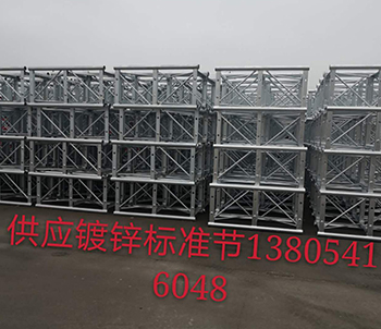鍍鋅標(biāo)準(zhǔn)節(jié)