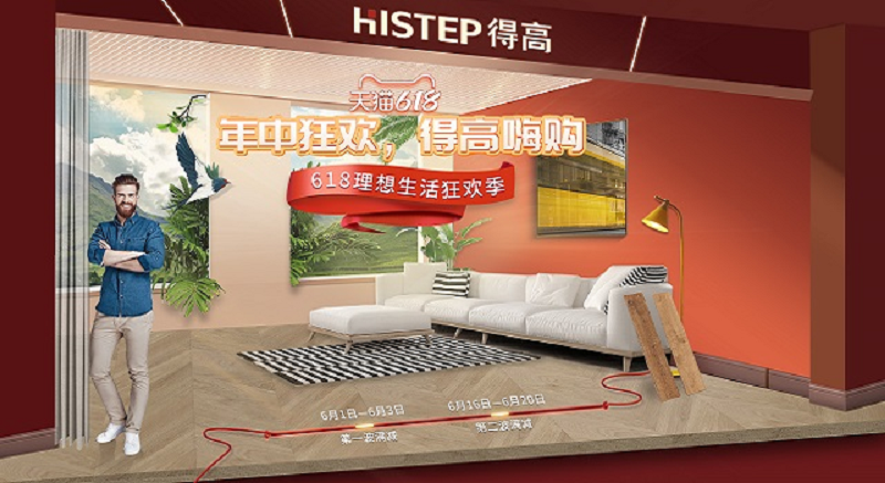 618年中狂歡鉅惠裝家，得高嗨購全球優品！ 圖片6
