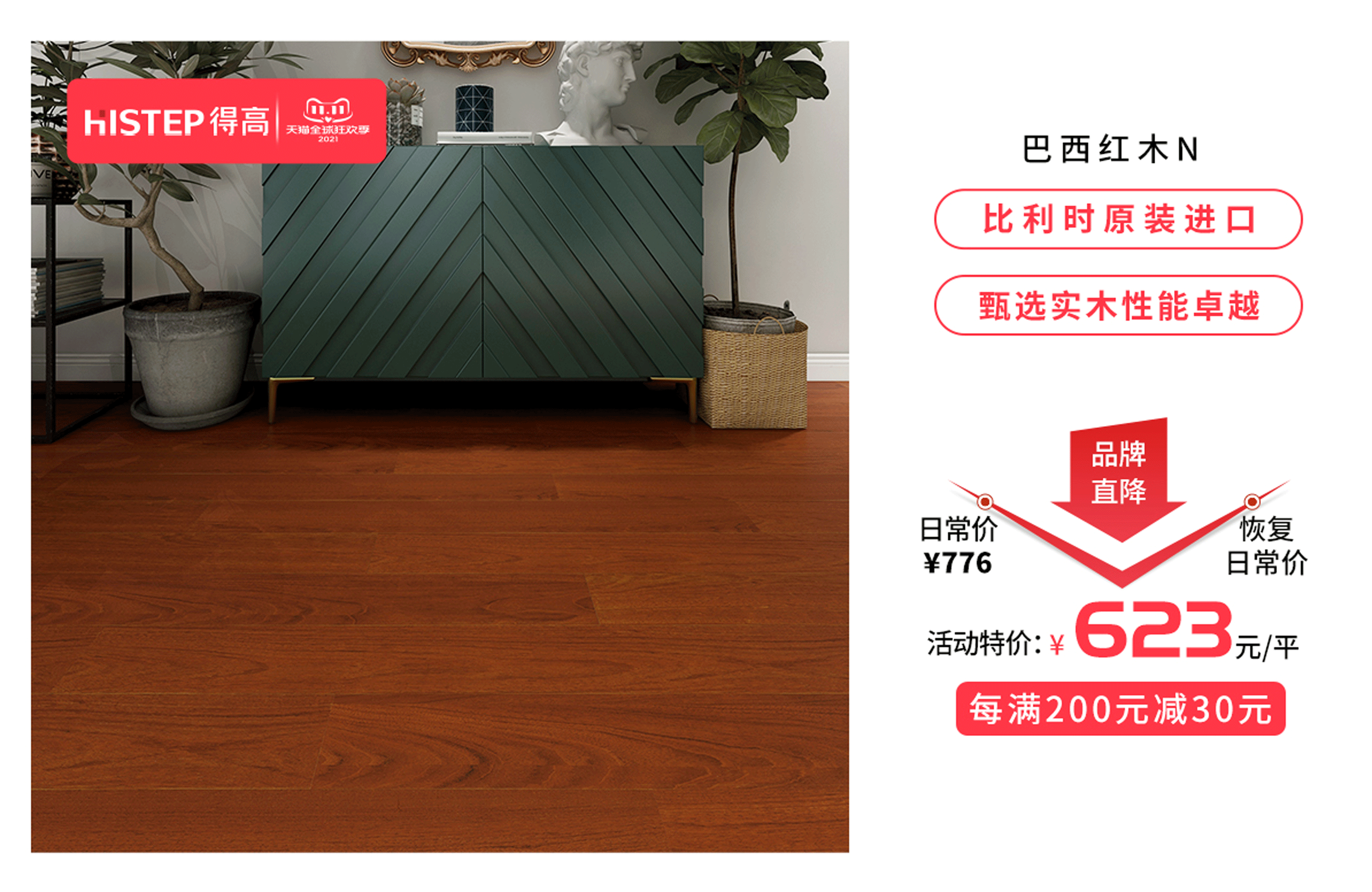 感恩鉅惠雙11，得高國際精品掀起嗨購狂歡！ 6