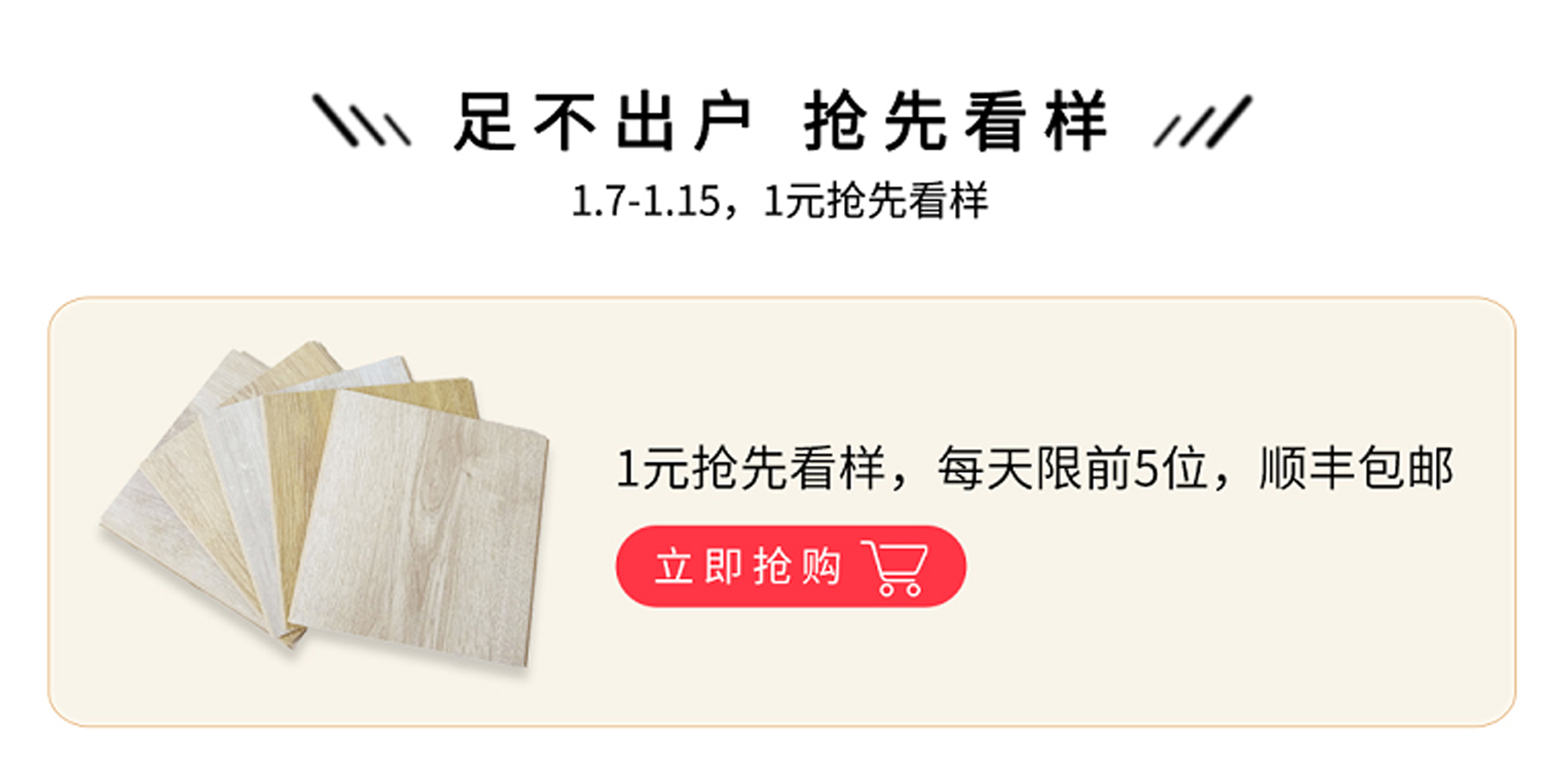 得高天貓年貨節：用好地板，造幸福家 圖片6