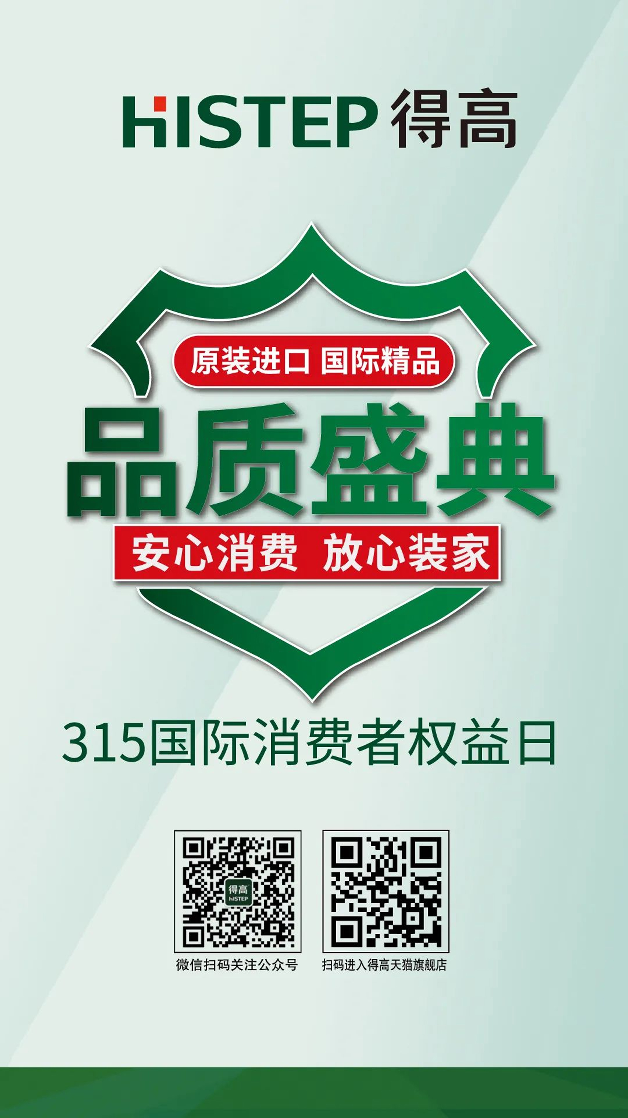 315“公平守正 安心消費”，得高健康家居保障品質(zhì)如一 圖片15
