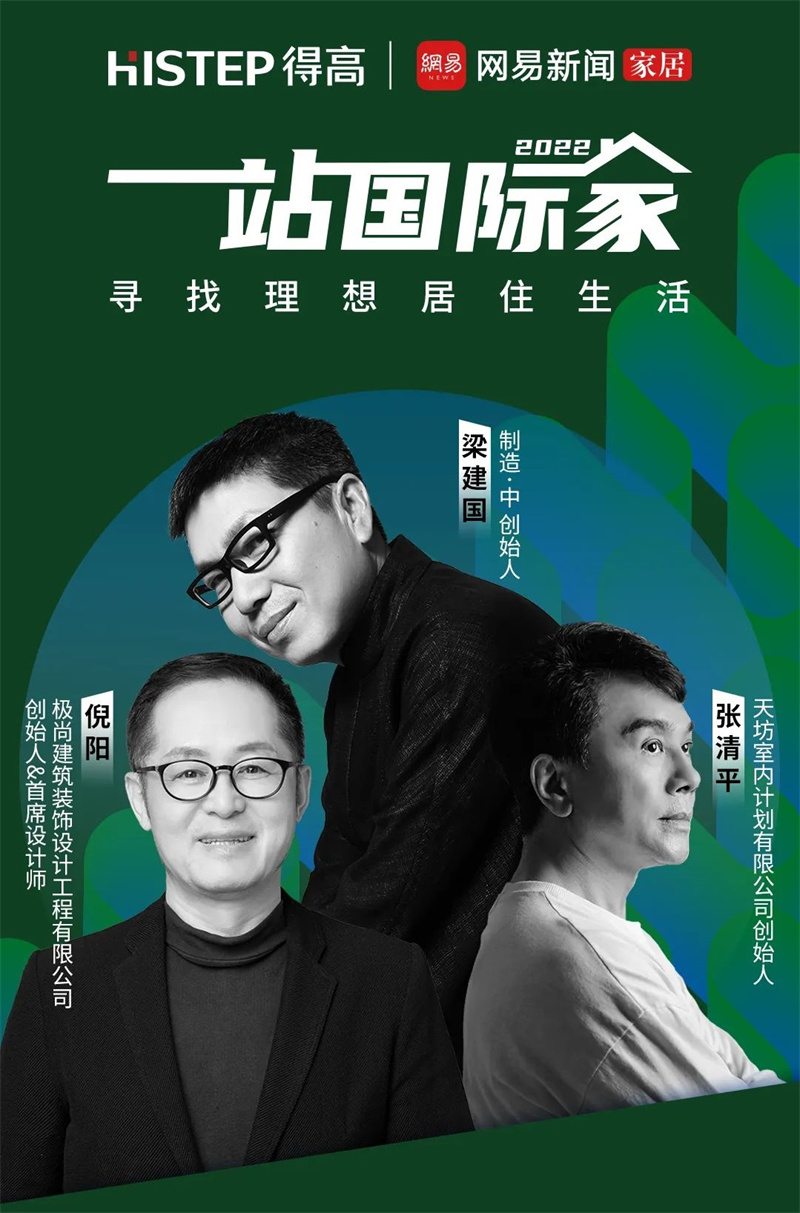 室內設計師速來集合，“一站國際家”讓設計被更多人看見！ image1