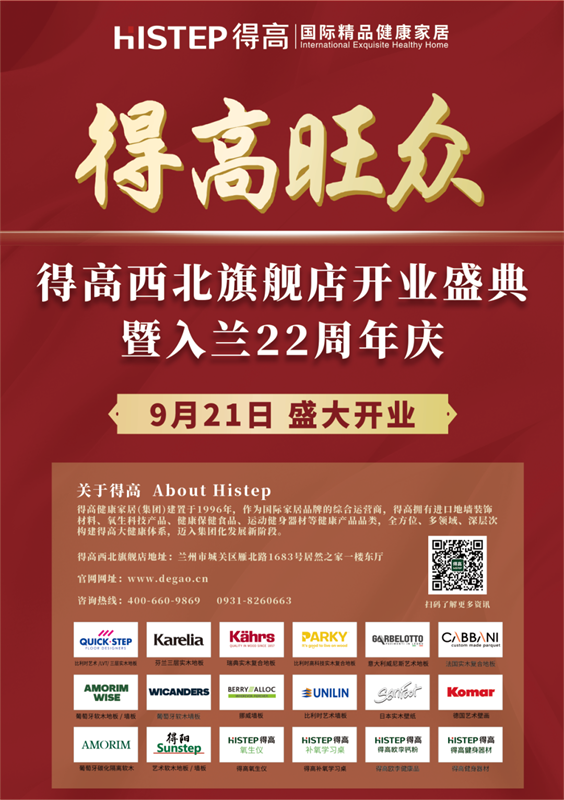 得高旗下TOP級旗艦店即將啟幕，精彩劇透搶先知！ image2