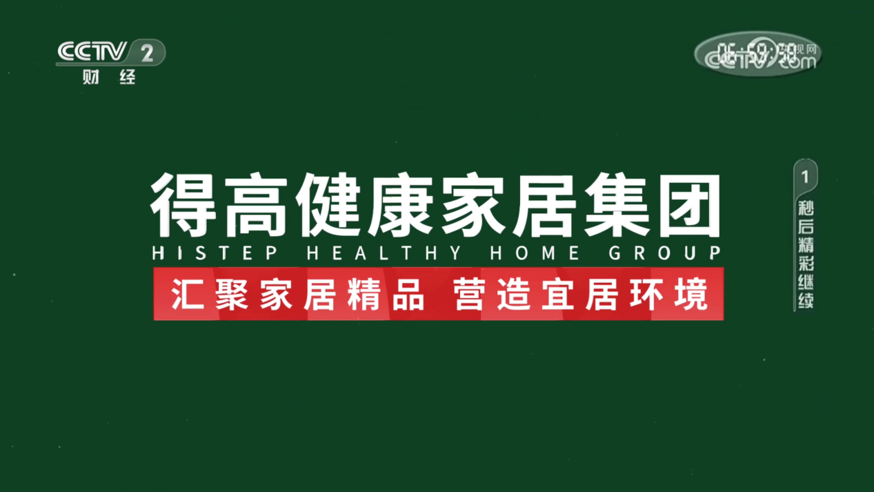 得高奏響開篇強音，見證集團品牌實力 image4