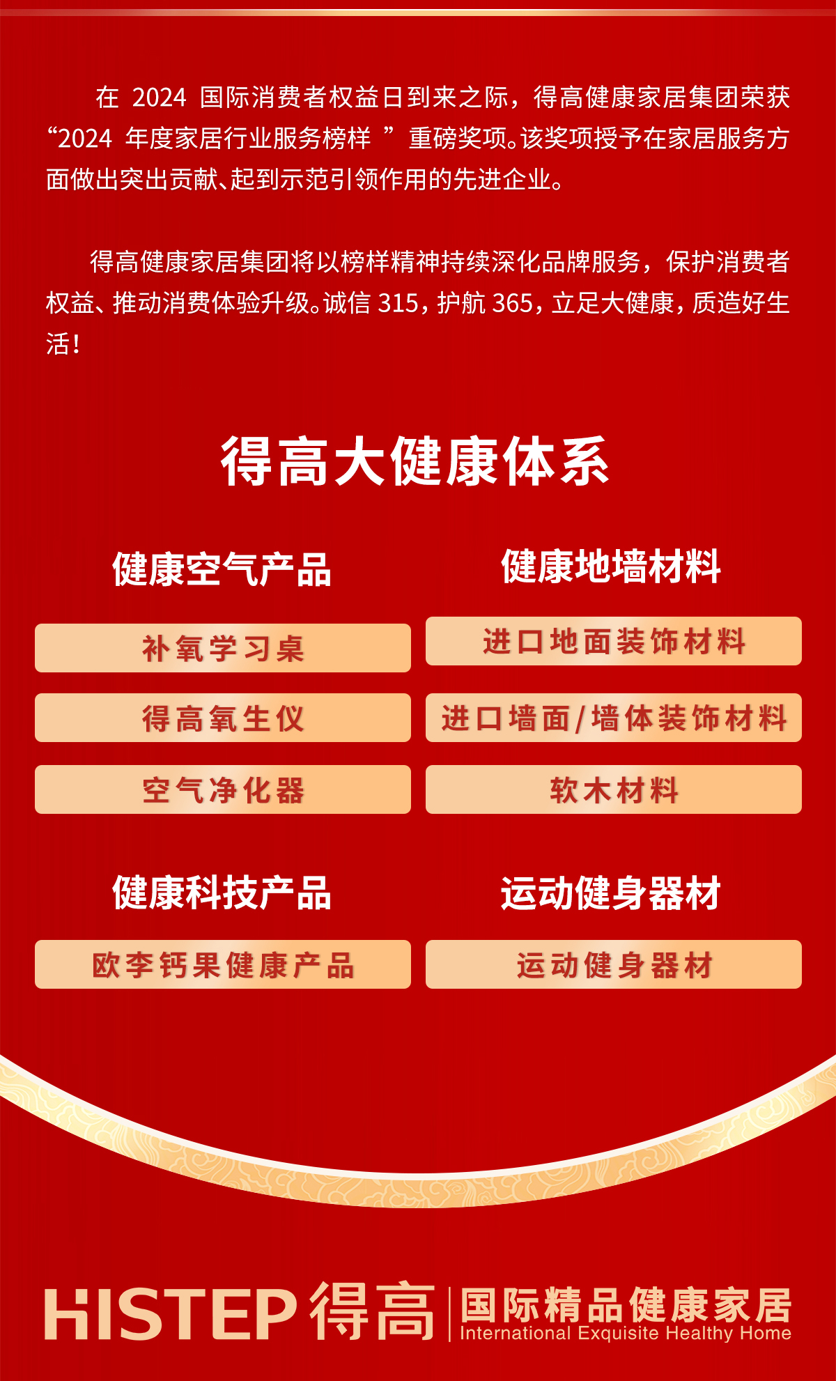 誠(chéng)信不止315，得高健康家居集團(tuán)詮釋行業(yè)榜樣！ 315專題_06