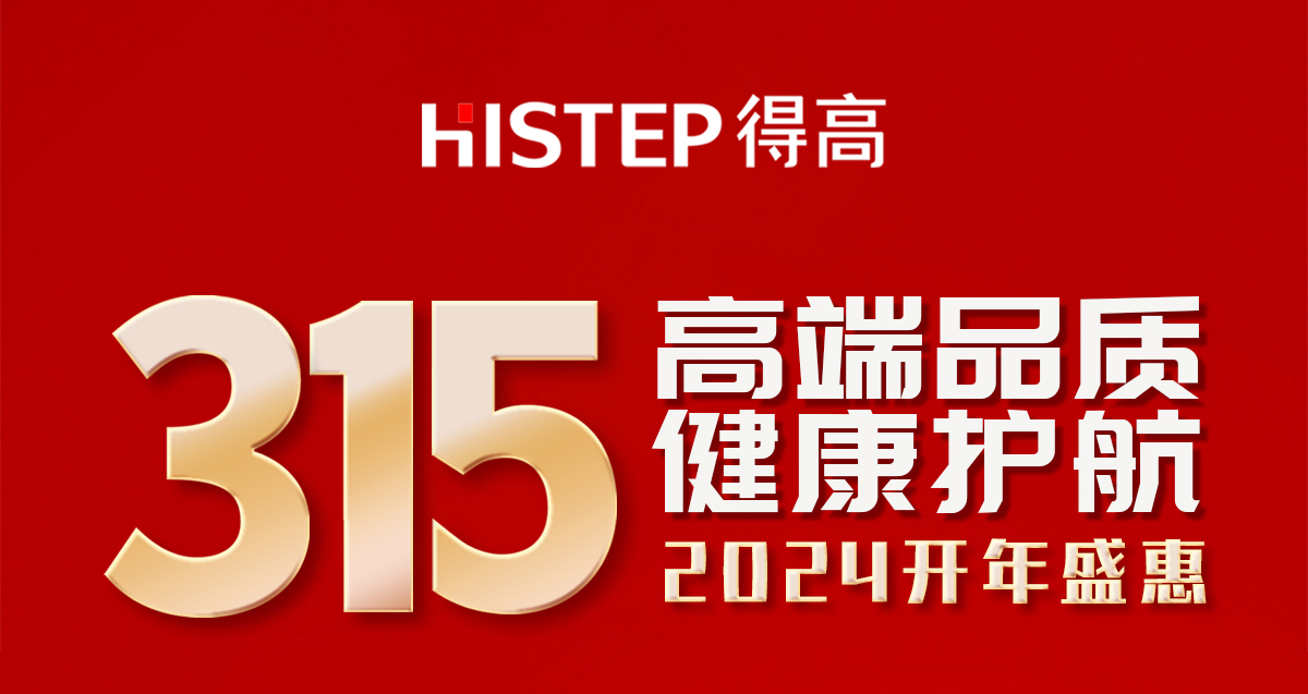 誠(chéng)信不止315，得高健康家居集團(tuán)詮釋行業(yè)榜樣！ 315專題_01