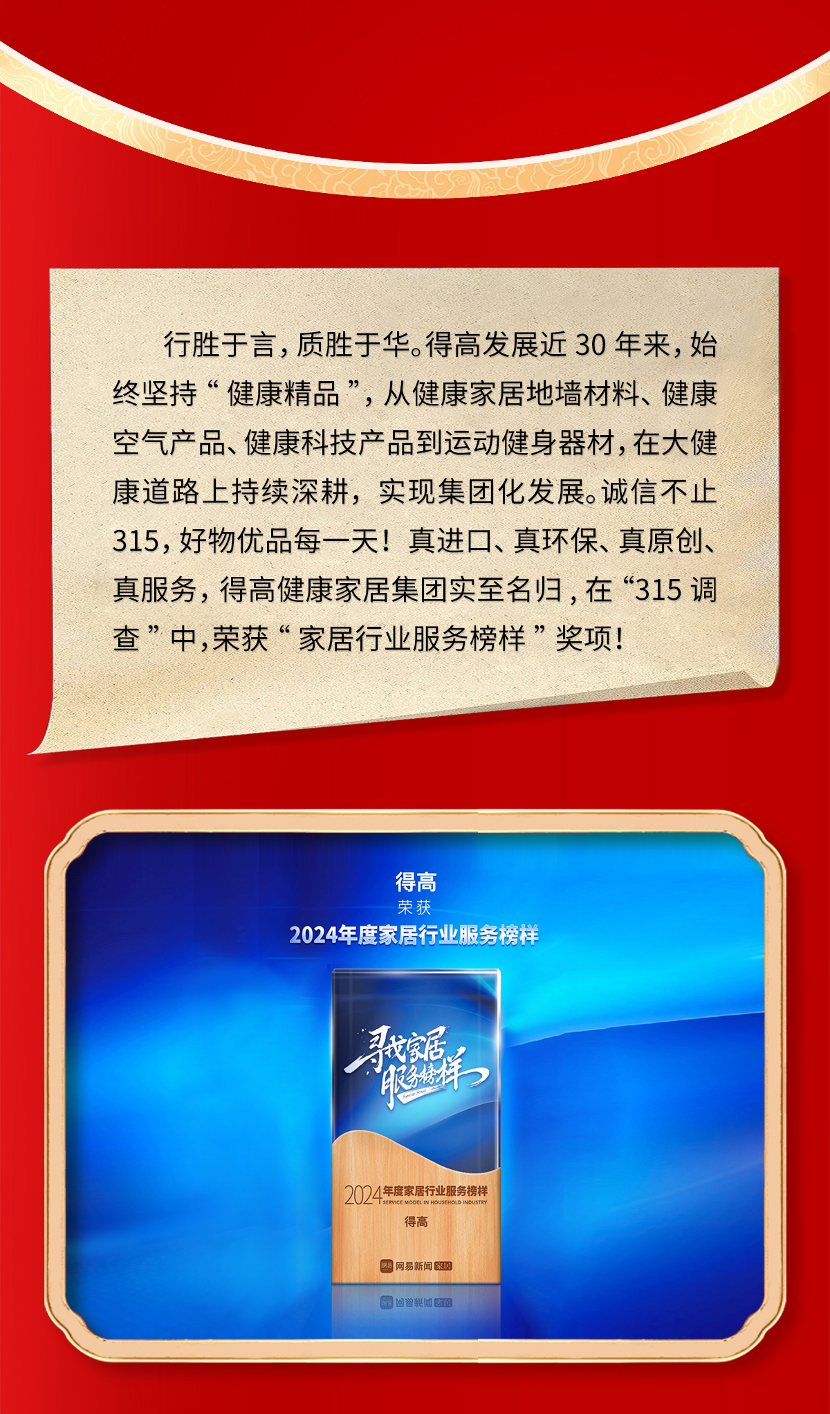 誠(chéng)信不止315，得高健康家居集團(tuán)詮釋行業(yè)榜樣！ 315專題_02