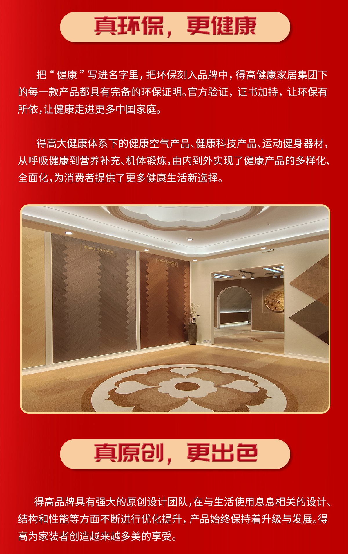 誠(chéng)信不止315，得高健康家居集團(tuán)詮釋行業(yè)榜樣！ 315專題_04