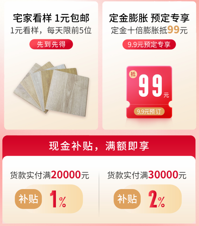 得高雙11“超值價(jià)，健康家 ”，買地板趁現(xiàn)在！ image2