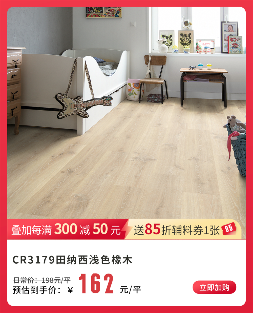 得高雙11“超值價(jià)，健康家 ”，買地板趁現(xiàn)在！ image5