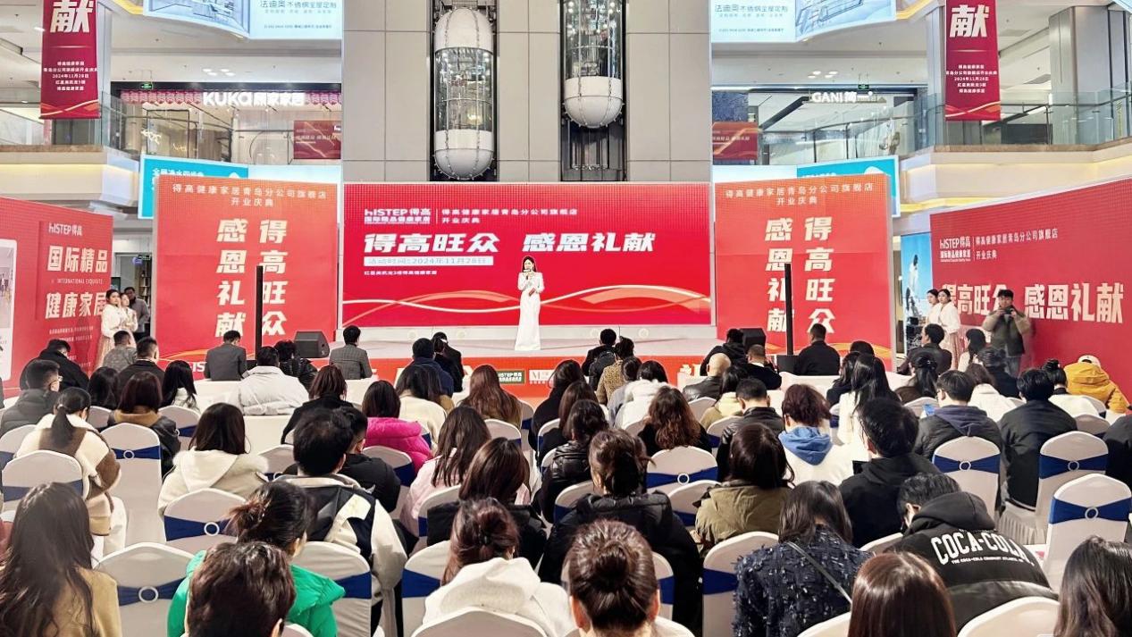 鳶都啟航，得高青島分公司旗艦店盛大開業！