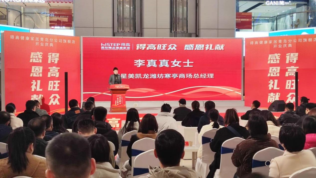 鳶都啟航，得高青島分公司旗艦店盛大開業！ image3