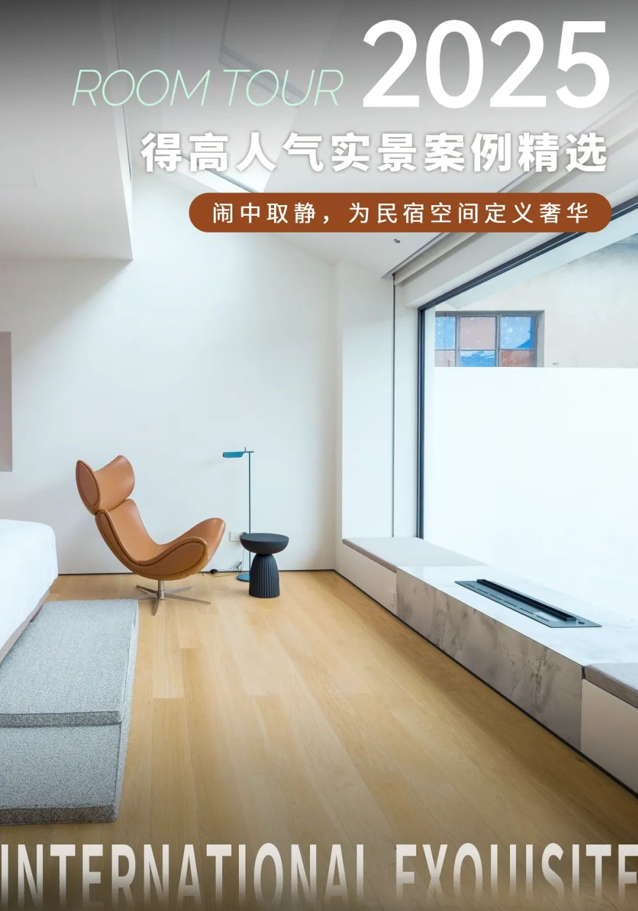 得高案例實(shí)拍|鬧中取靜，為民宿空間定義奢華 圖片1-2