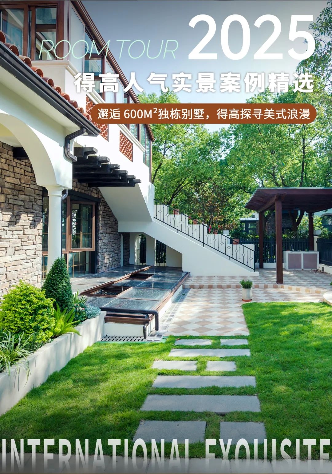 得高案例實拍|邂逅 600m2獨棟別墅，得高探尋美式浪漫 圖片1