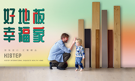 得高天貓年貨節：用好地板，造幸福家