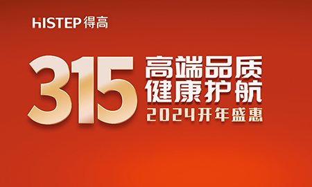 誠信不止315，得高健康家居集團詮釋行業(yè)榜樣！